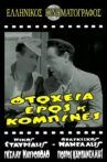 Φτώχεια Έρως και Κομπίνα Movie Streaming Online
