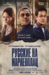 Русские на Мариенплац Movie Streaming Online
