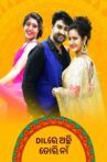 Dil Re Achhi Tori Na Movie Streaming Online