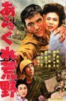 あらくれ荒野 Movie Streaming Online