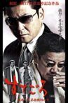 すてごろ 梶原三兄弟激動昭和史 Movie Streaming Online