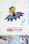 りぼん RE-BORN Movie Streaming Online