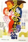 三对半情侣和一个小偷 Movie Streaming Online