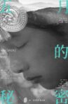 五月的秘密 Movie Streaming Online