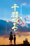 千羽づる Movie Streaming Online
