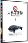 大科学実験1 Movie Streaming Online
