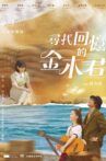 尋找回憶的金木君 Movie Streaming Online