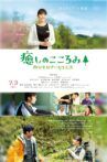 癒しのこころみ Movie Streaming Online