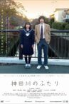 神田川のふたり Movie Streaming Online