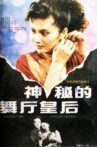 神秘的舞厅皇后 Movie Streaming Online