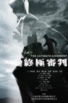 终极审判 Movie Streaming Online