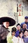 老班主 Movie Streaming Online