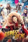 超时空房客 Movie Streaming Online