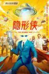 隐形侠 Movie Streaming Online
