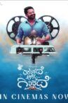 Harikathe Alla Girikathe Movie Streaming Online