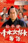 History of Jirocho Shimizu Movie Streaming Online
