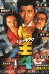 King of Sha-kin 4 Movie Streaming Online