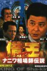 King of Sha-kin 6 Movie Streaming Online