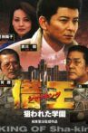 King of Sha-kin 8 Movie Streaming Online
