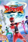 Kyuusei Sentai Wakuseiber Movie Streaming Online