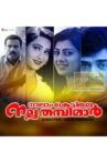 Naalamkettile Nalla Thambimar Movie Streaming Online