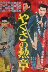 Order of Yakuza Movie Streaming Online