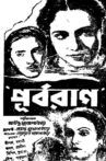 Purbarag Movie Streaming Online