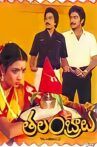 thalambralu Movie Streaming Online