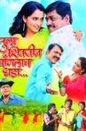 Tula Shikvin Changlach Dhada Movie Streaming Online