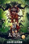 Big Bug Disaster Movie Streaming Online