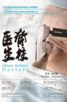 CHINESE BACKBONE DOCTORS Movie Streaming Online