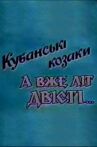 Кубанські козаки. А вже літ двісті… Movie Streaming Online