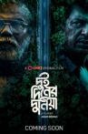 Dui Diner Duniya Movie Streaming Online