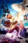 匹夫英雄传 Movie Streaming Online
