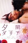 夕闇ダリア Movie Streaming Online