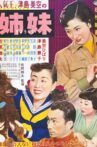 姉妹 Movie Streaming Online