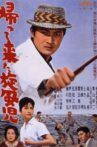 帰ってきた旋風児 Movie Streaming Online