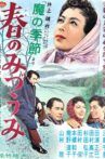 春のみづうみ Movie Streaming Online
