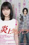 炎上シンデレラ Movie Streaming Online