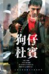 狗仔杜賓 Movie Streaming Online