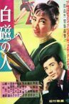 白磁の人 Movie Streaming Online