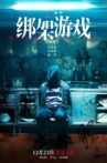 绑架游戏 Movie Streaming Online
