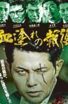 血塗れの報復 Movie Streaming Online