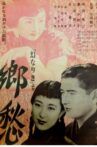 郷愁 Movie Streaming Online