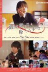 鯛を持って駆ける少女 Movie Streaming Online