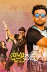 Janakiram Movie Streaming Online