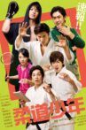 Judo Boys Movie Streaming Online
