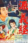 Minamoto Yoshitsune Movie Streaming Online