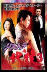 Restructuring Daimon 3 Movie Streaming Online
