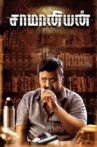 Saamaniyan Movie Streaming Online